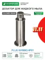 Дозатор для жидкого мыла Colombo Design Plus W4980. HPS1 Zirconium латунь на раковину
