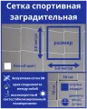 Заградительная/защитная сетка для спорта, дачи, стадиона, детей. Ячейка 100х100х4,1 мм, размер 3 х 2 м, белая