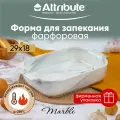 Форма для запекания ATTRIBUTE BAKE MARBLE 29х18х6см прямоугольная