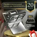 Маникюрный набор женский/Маникюрный набор мужской