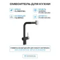 Смеситель для кухни Florentina Палермо 317.08H.1223.302 цвет Антрацит