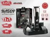 Триммер King Professional для бороды и усов / Триммер-бритва с насадками