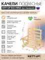 Качели подвесные KETT-UP ECO небо со спинкой KU406 деревянные без покрытия