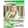 Одеяло детское для новорожденного в кроватку всесезонное 105х140 см Эвкалипт