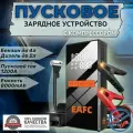 Автомобильное пусковое устройство портативное бустер EAFC 8000mAh 1200A