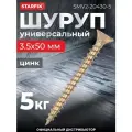 Шуруп универсальный 3.5х50 мм желтый цинк (5 кг) STARFIX (SMV2-20430-5)