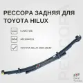 CHMZ 600805TY291201210 Рессора задняя TOYOTA HILUX 05-