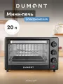 Мини печь электрическая Dumont DMEO-2071, компактная, 3 режима нагрева
