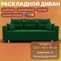 Диван, диван-кровать, диван раскладной Гармония ППУ, Велютта люкс 33, размеры 220х80х100, зеленый