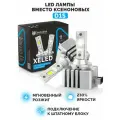 Светодиодные лампы для авто ElectroKot XeLED вместо ксенона D1S 5000K 2 шт
