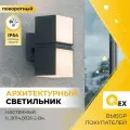 Уличный настенный светильник IMEX IL.0014.0026-2-BK