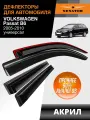 Дефлекторы окон Senator для Volkswagen Passat B6 2005-2010 универсал накладные 4 шт.