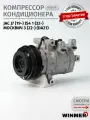 Компрессор кондиционера JAC J7 / JS4 1, Москвич 3 HFC4GB24D (Джак Джи 7) новый