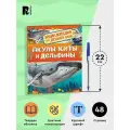Акулы, киты и дельфины. Энциклопедия для детского сада
