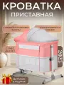 Кроватка для новорожденного 2 в 1 Dearest детская, приставная с маятником, колыбель, манеж, с матрасиком 2025, розовая
