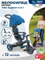 Велосипед-беговел Globber Trike Explorer 4 в 1 NEW