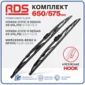 650 575 мм. Hook Крючок. Комплект каркасных щеток стеклоочистителя дворники RD5 Mercedes-Benz A; Мерсдес-Бенц А ; Honda Civic 8 Sedan 4D; Хонда Цивик 8 Седан 4Д ; Civic 9 Sedan 4D; Хонда Цивик 9 Седан 4Д