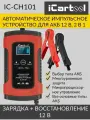 Импульсное зарядное устройство 12В с функцией восстановления iCartool IC-CH101