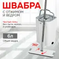 Швабра для мытья полов, ведро со шваброй и отжимом, набор для уборки