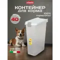 Контейнер для хранения сухого корма домашних животных 40 литров