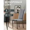 СтолБери стул кухонный, Дана, 2шт