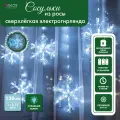 Гирлянда штора Морозные Снежинки, энергосберегающая, холодный белый свет, 1x0,75м, таймер.
