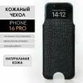 Кожаный чехол карман для iPhone 16 Pro, чёрный