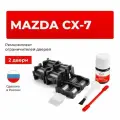 Ремкомплект ограничителей на 2 двери Mazda CX-7 ER