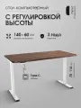 Стол офисный подъемный LuxAlto, столешница ЛДСП 140х60 см Дуб коричневый, Белое подстолье SRF2J