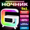 Умный светильник ночник RGB белый колонка Bluetooth беспроводная зарядка 15W часы будильник радио FM