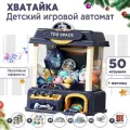 Игровой автомат хватайка синий