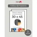 Набор рамок 30х45 см, 2 штуки Первое ателье Черная алюминиевая фоторамка 30х45 для пазла, вышивки, алмазной мозаики, фото, постера