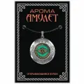 Подвеска на шею женская и мужская /аромакулон/ для видения незримого. Защитный ароматический амулет на шнурке, оберег от сглаза и порчи, талисман на удачу, амулет на деньги, готовый подарок