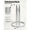 Скакалка скоростная FlexMe, утяжеленная, шнур на подшипнике, серебристая, 3м