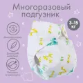 Крошка Я многоразовый подгузник с вкладышем (3 - 15 кг) 1 шт., , жирафы