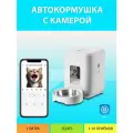 Автоматическая кормушка с камерой для кошек 2 литра (Черная) с WiFi управлением, круглая, таймером кормления MY PETS GADGETS