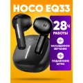 Беспроводные Bluetooth наушники HOCO EQ33 с шумоподавлением в зарядном кейсе, блютуз 5.4, кабель Type-C