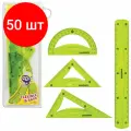 Комплект 50 шт, Набор чертежный средний гибкий юнландия FLEX (линейка 20 см, 2 треугольника, транспортир), пенал, 210682
