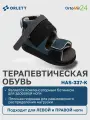 Послеоперационная обувь HAS-337-K Orlett Компенсаторный, S