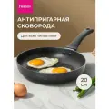 Сковорода антипригарная FISSMAN JILL 20x4,5 см, подходит для индукционных плит