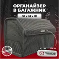 Органайзер в багажник ева с логотипом Mazda/Мазда 50см