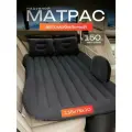 Надувной матрас в автомобиль с 2 подушками, защитой от автоподлокотника, насосом, сумкой для хранения черный