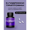5 HTP 100 мг витамины успокоительные для сна и настроения/IPSUM