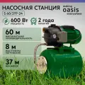 Автоматическая насосная станция making oasis everywhere S-60/37P-24, насос водяной поверхностный