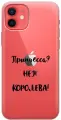 Силиконовый чехол на Apple iPhone 12 / 12 Pro / Эпл Айфон 12 / 12 Про с рисунком Princes?