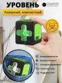 Лазерный уровень мини