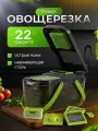 Многофункциональная овощерезка 22 в 1 / Измельчитель ручной с контейнером