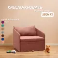 Кресло-кровать раскладное Кузнечик Пыльная роза 160х71 Спальное место, Центр Мебель
