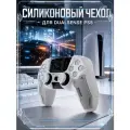 Чехол для джойстика PS5 / силиконовый чехол для геймпада пс5 / накладки для DualSense
