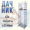 Вышка-тура Промышленник Дачник оцинкованный, 4.2 м, 3 секции